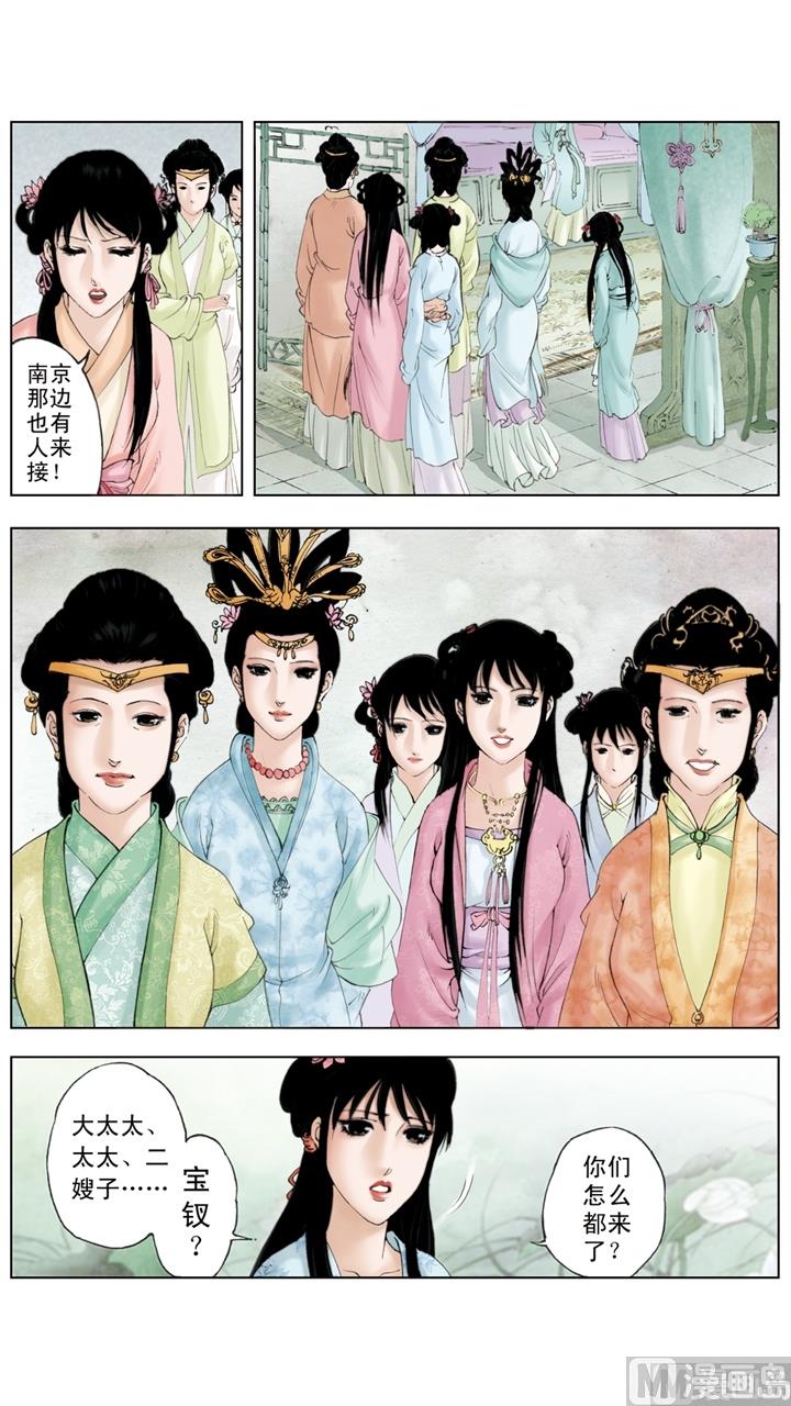 紅樓夢 - 第214話 - 2