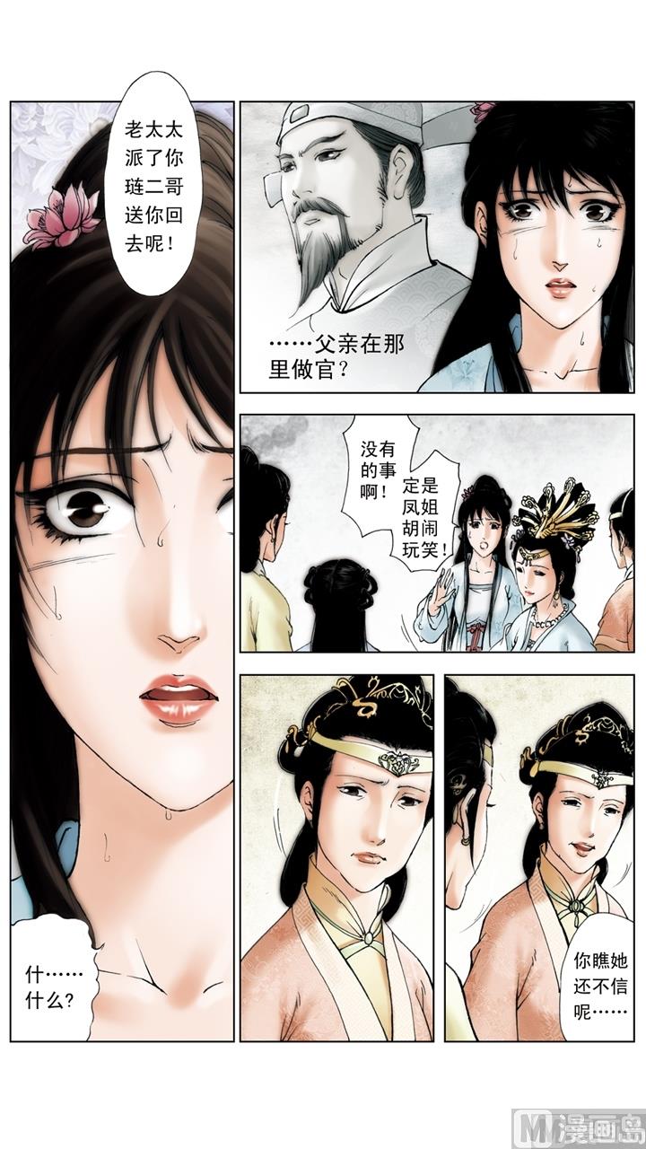 紅樓夢 - 第214話 - 2