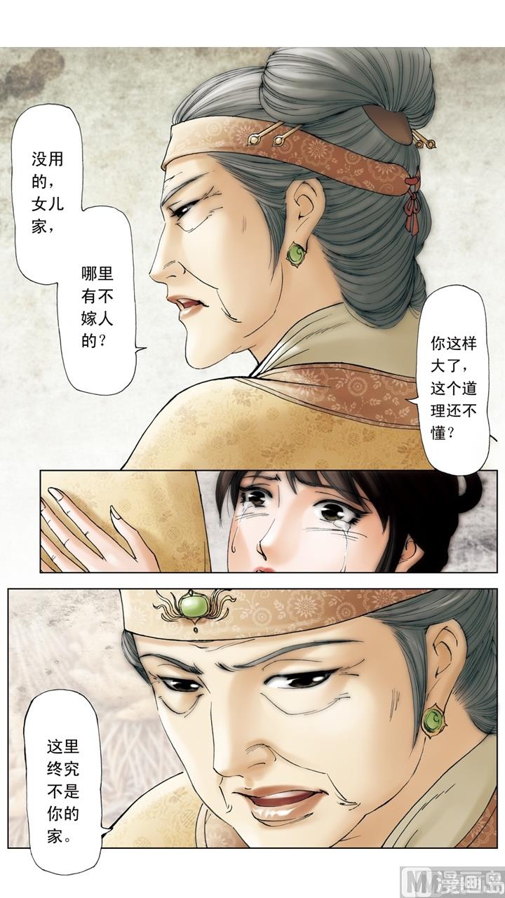 紅樓夢 - 第214話 - 3