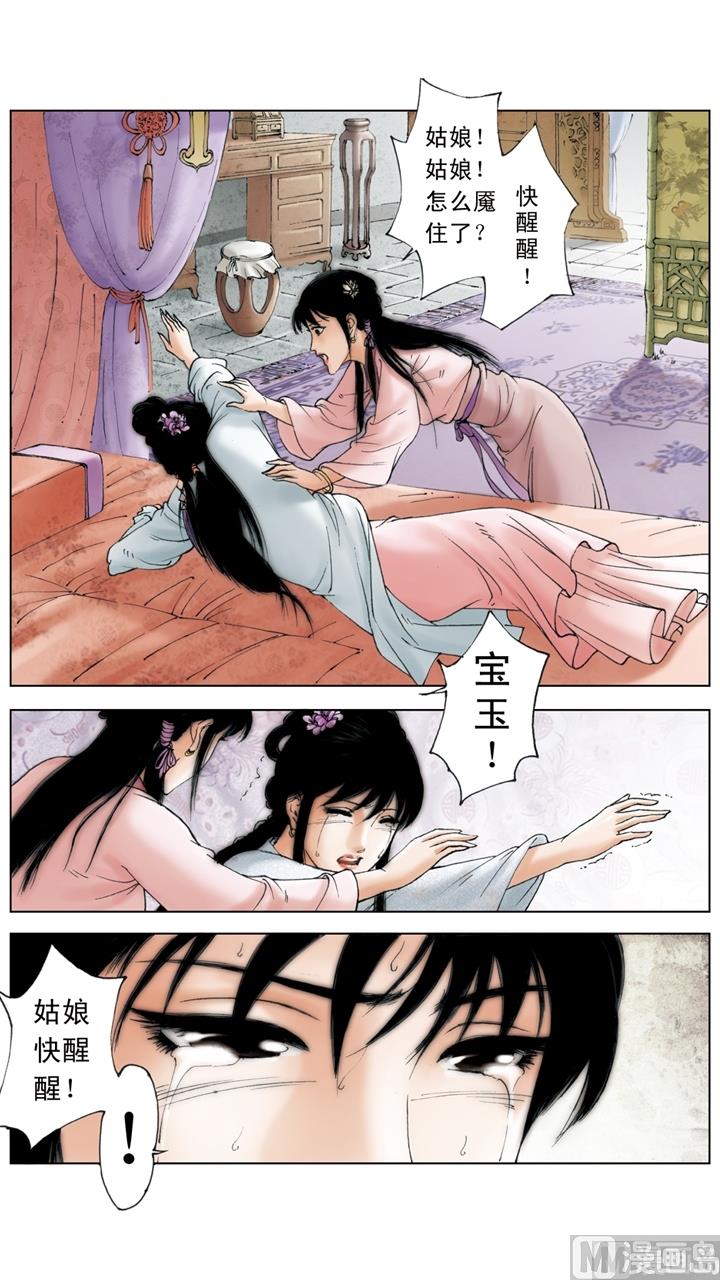 紅樓夢 - 第216話 - 3