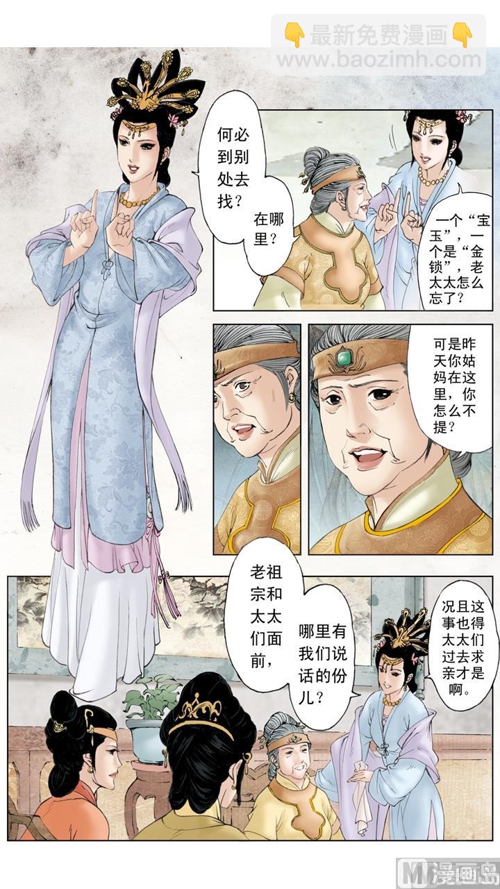 紅樓夢 - 第220話 - 2