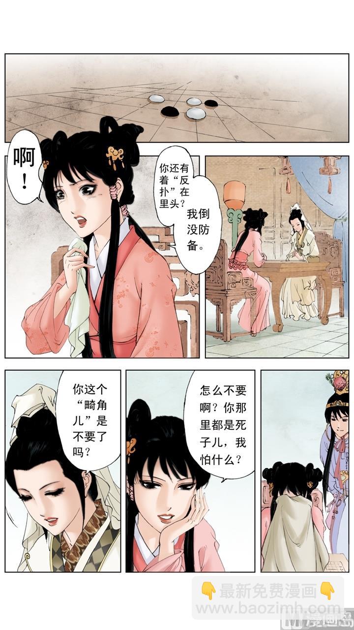 紅樓夢 - 第220話 - 2