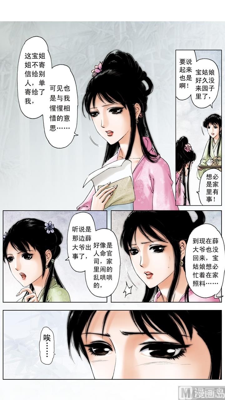 紅樓夢 - 第222話 - 2