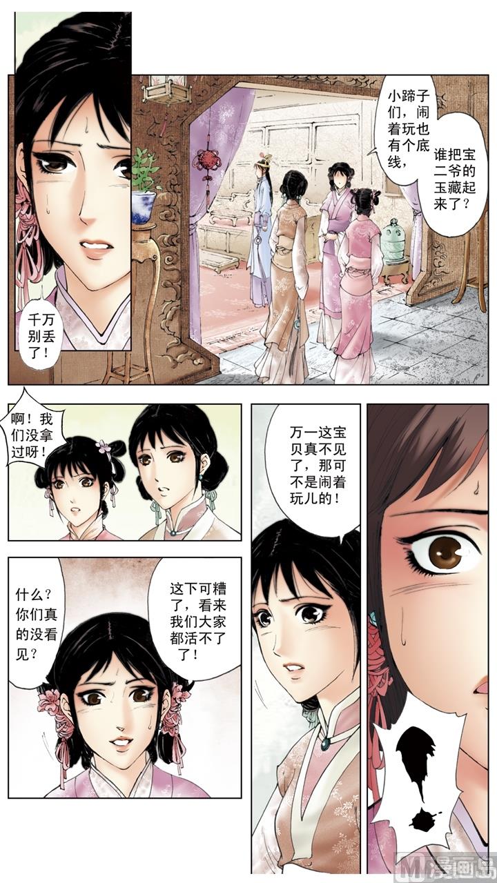 紅樓夢 - 第226話 - 1