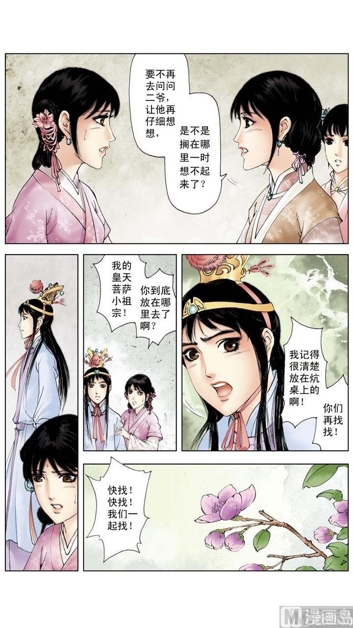 紅樓夢 - 第226話 - 2