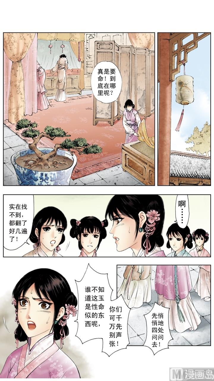 紅樓夢 - 第226話 - 3