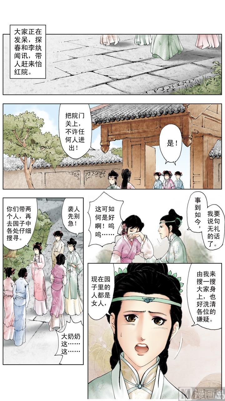 紅樓夢 - 第226話 - 3