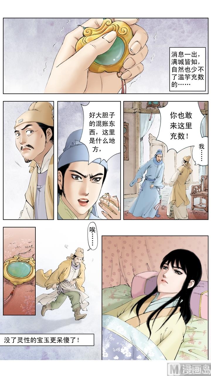 紅樓夢 - 第228話 - 1