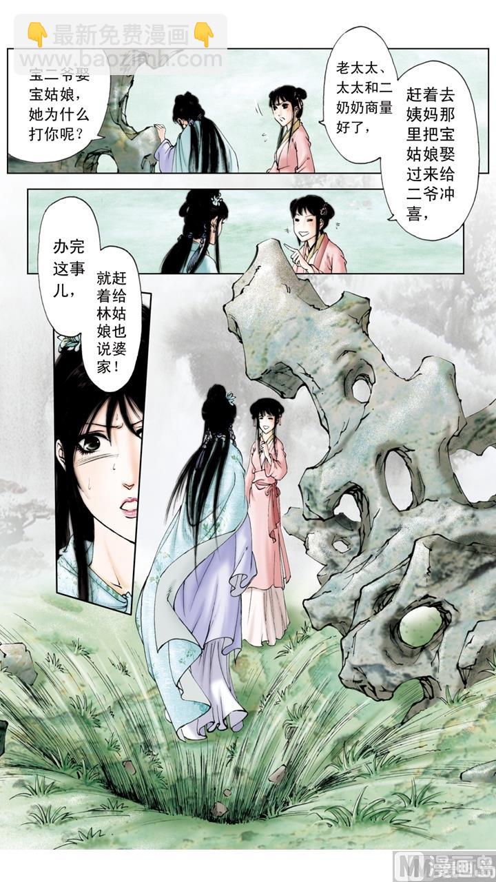 紅樓夢 - 第228話 - 2