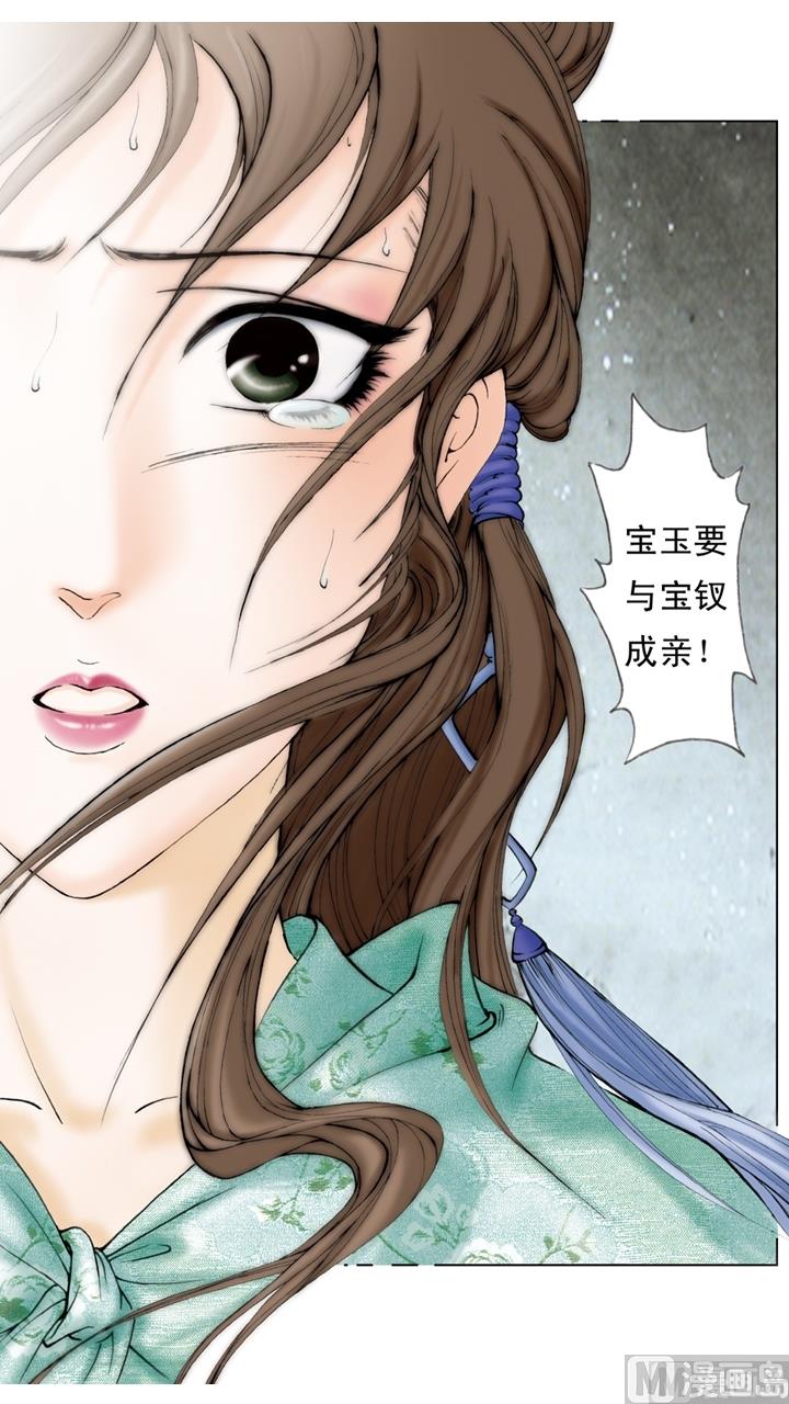 紅樓夢 - 第228話 - 3