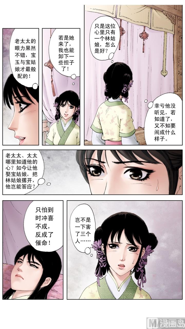 紅樓夢 - 第228話 - 3