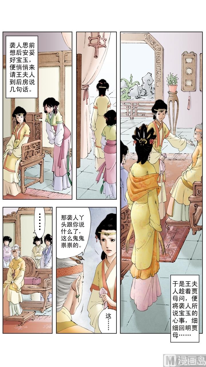 紅樓夢 - 第228話 - 1