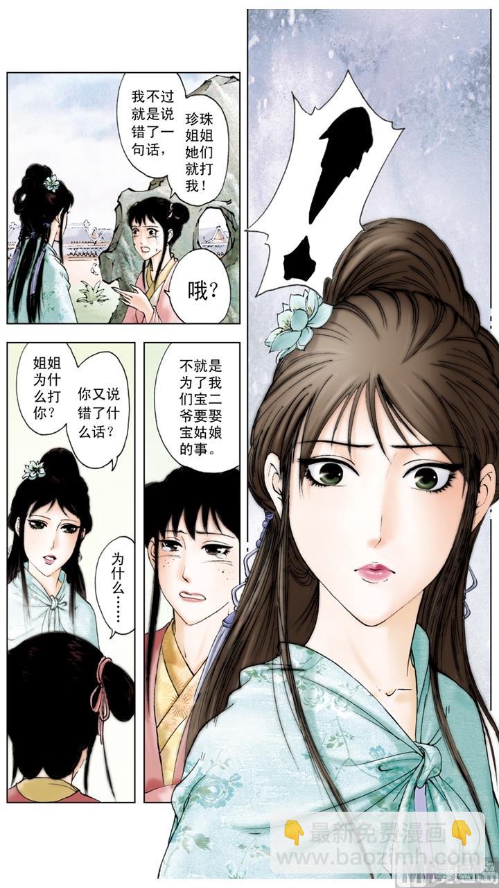 紅樓夢 - 第228話 - 3