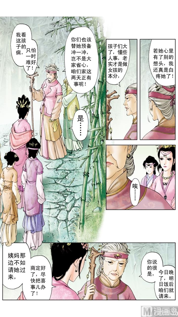 紅樓夢 - 第230話 - 1