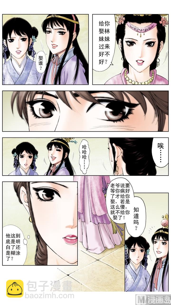 紅樓夢 - 第230話 - 3