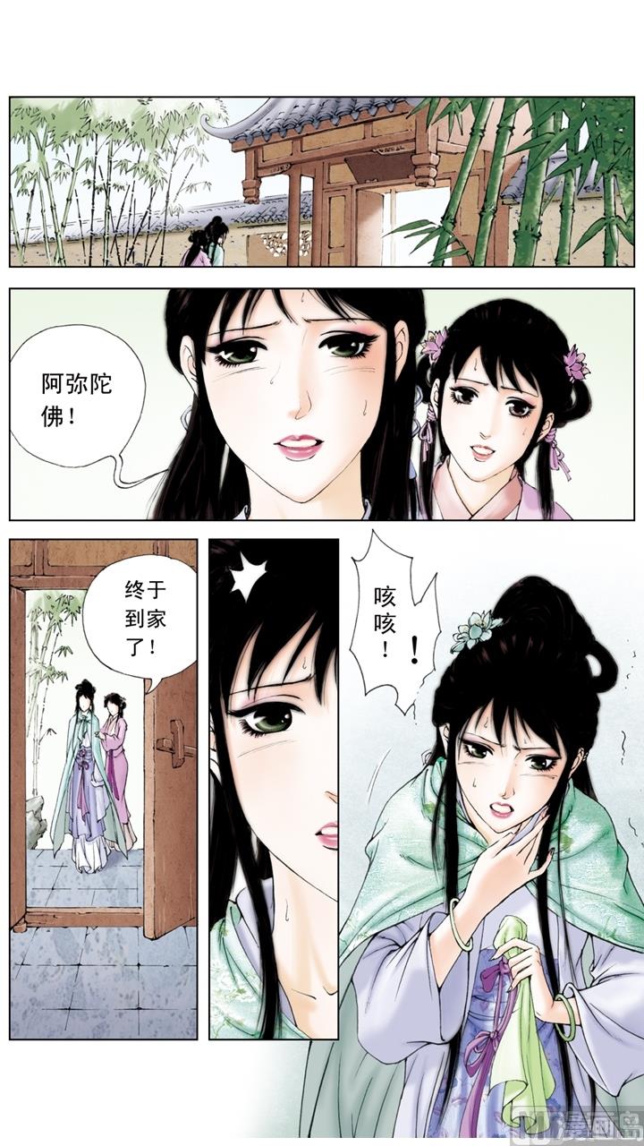 紅樓夢 - 第230話 - 2