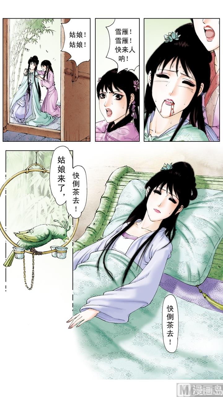 紅樓夢 - 第230話 - 2