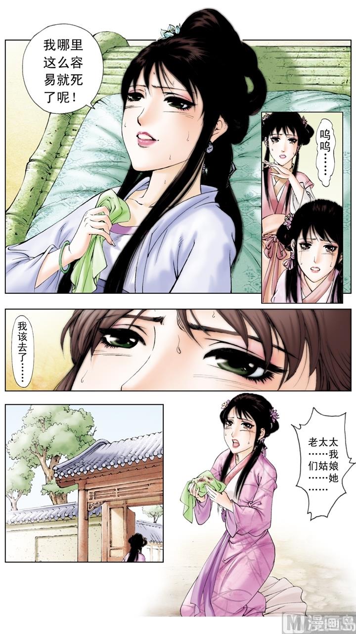 紅樓夢 - 第230話 - 1