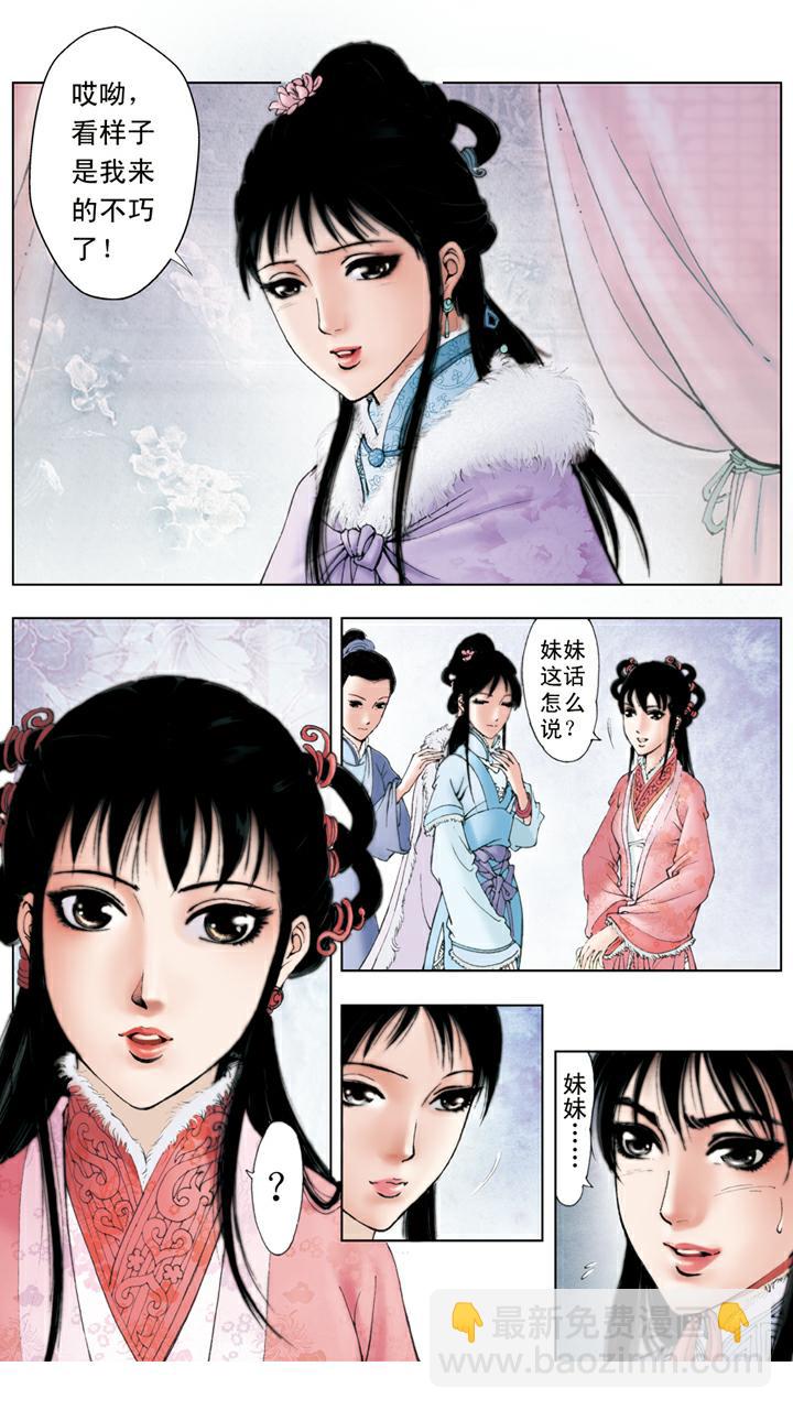 紅樓夢 - 第24話 項圈 - 5