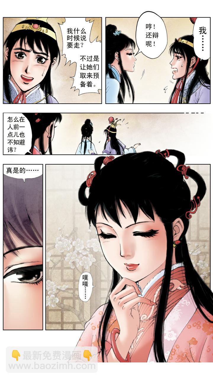 紅樓夢 - 第24話 項圈 - 3