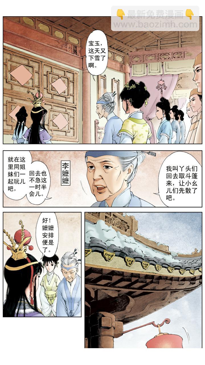 紅樓夢 - 第24話 項圈 - 4