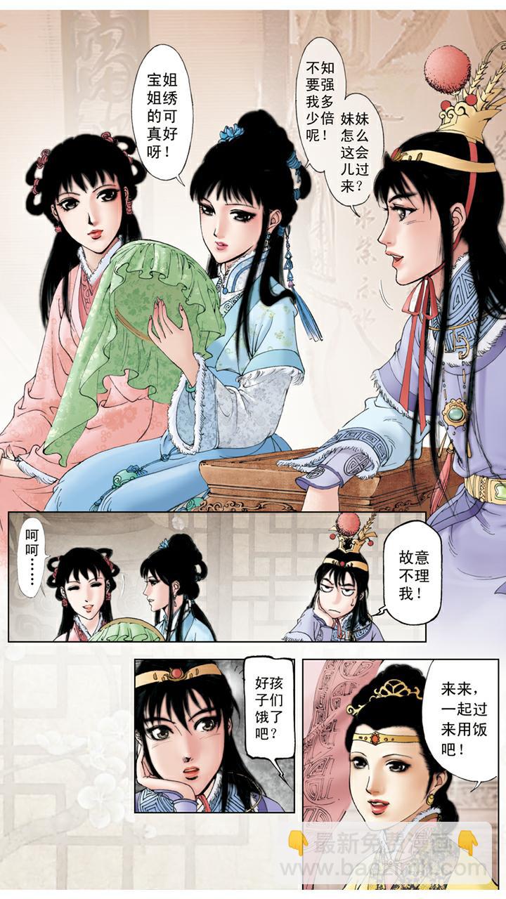 紅樓夢 - 第24話 項圈 - 5