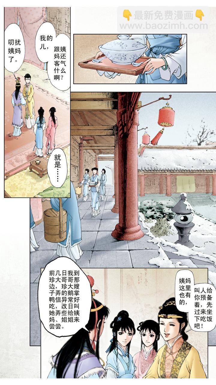 紅樓夢 - 第24話 項圈 - 1