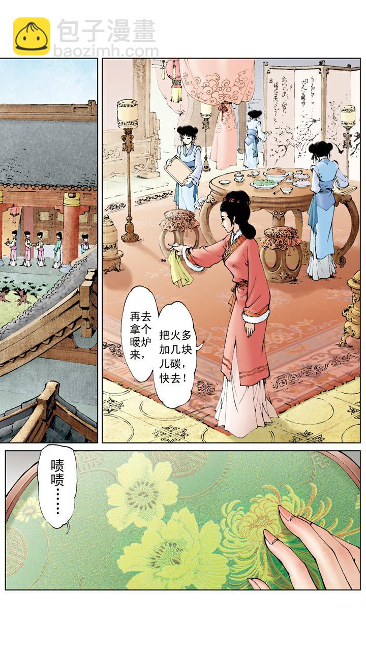 紅樓夢 - 第24話 項圈 - 3