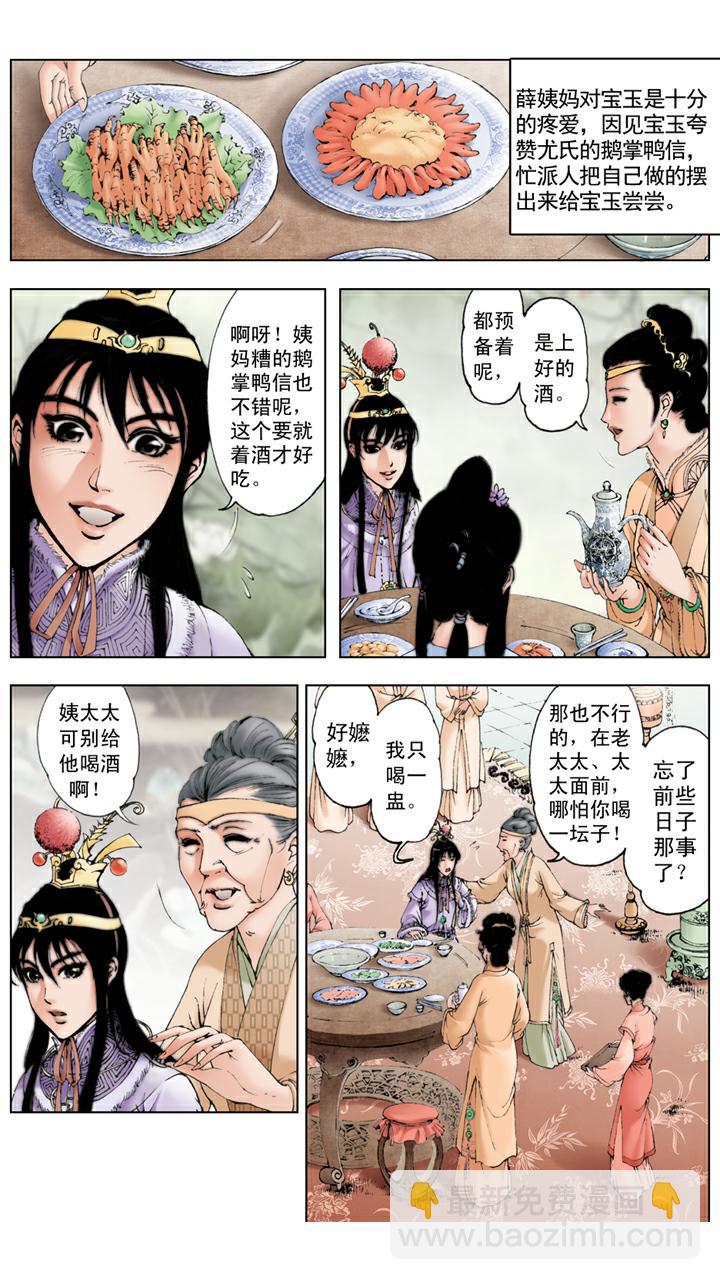 紅樓夢 - 第24話 項圈 - 4