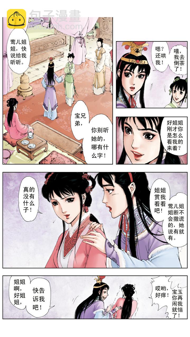 紅樓夢 - 第24話 項圈 - 2