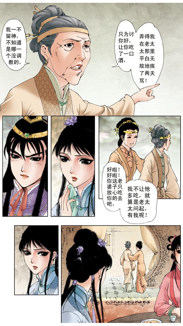 紅樓夢 - 第24話 項圈 - 5