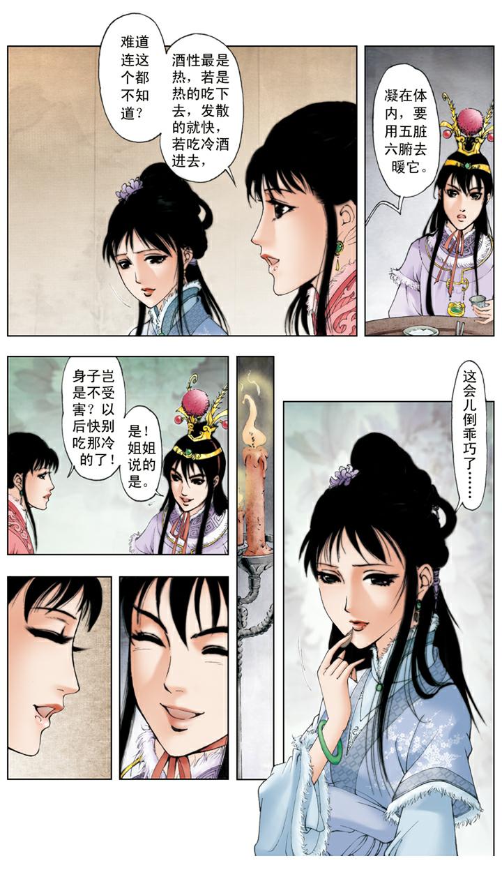 紅樓夢 - 第24話 項圈 - 3