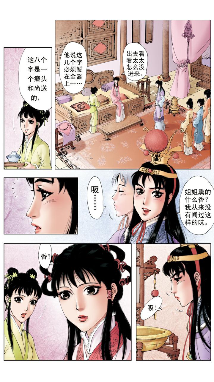 紅樓夢 - 第24話 項圈 - 5