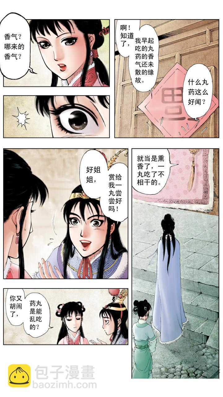 紅樓夢 - 第24話 項圈 - 2