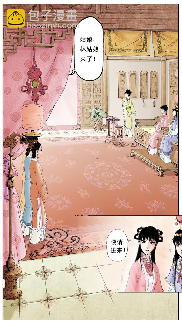 紅樓夢 - 第24話 項圈 - 3