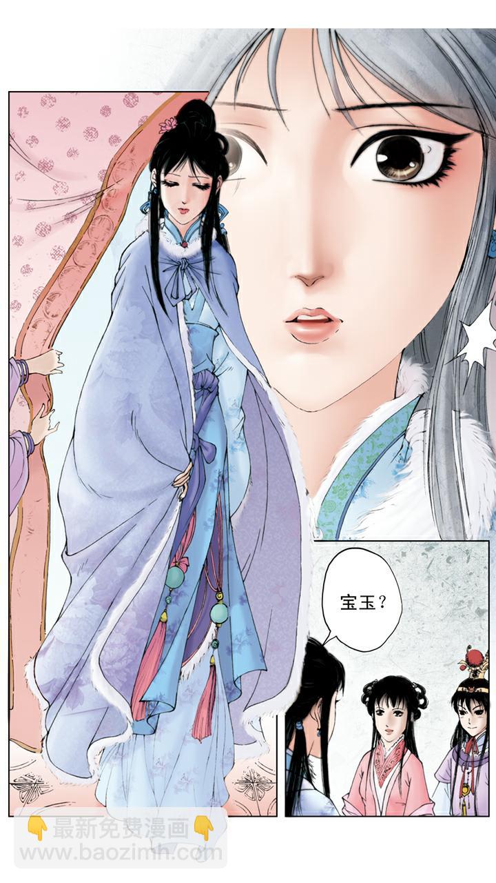 紅樓夢 - 第24話 項圈 - 4