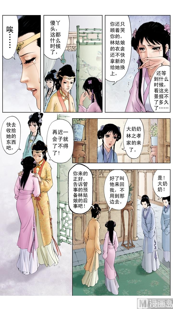 紅樓夢 - 第232話 - 3