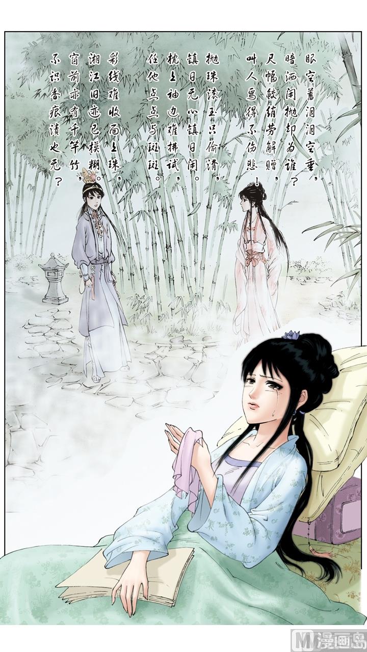 紅樓夢 - 第232話 - 2