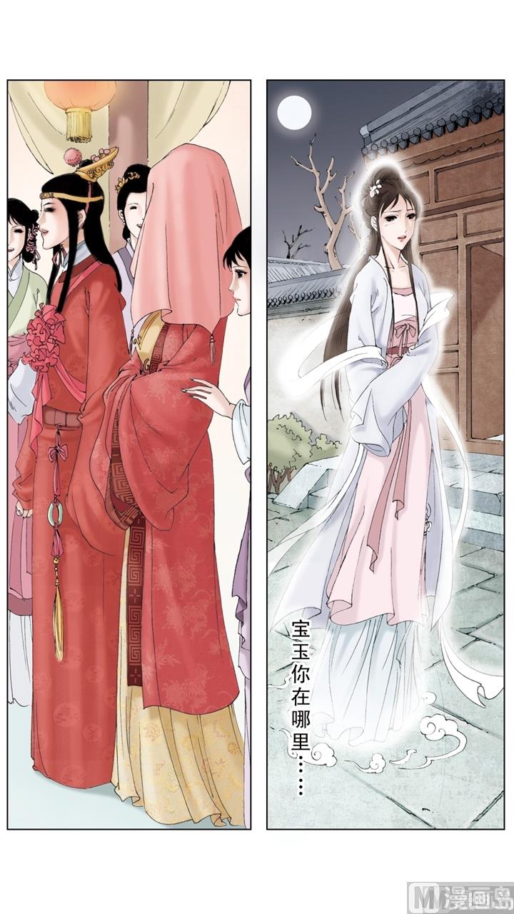 紅樓夢 - 第234話 - 1