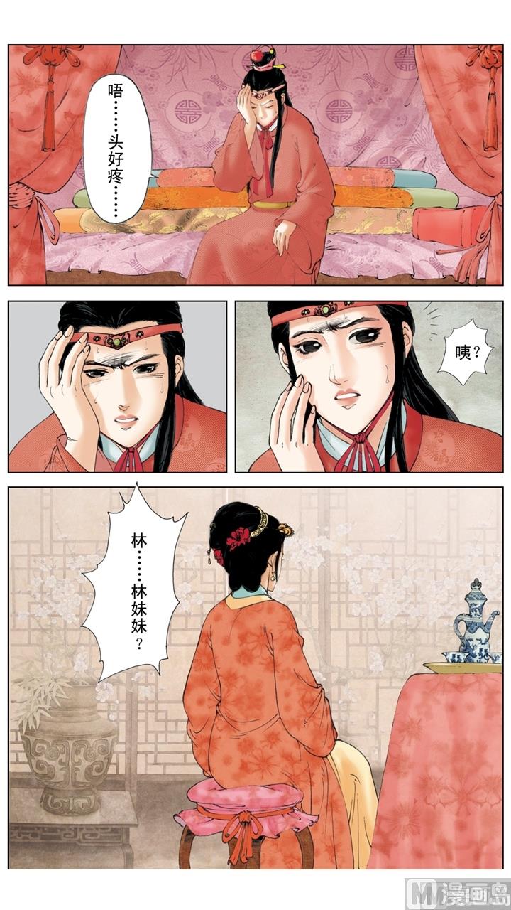 紅樓夢 - 第236話 - 2