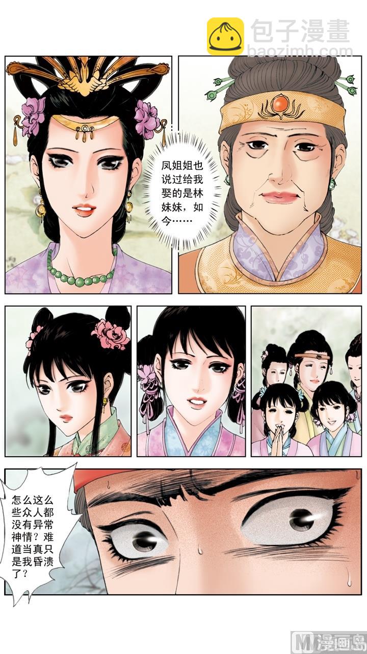 紅樓夢 - 第236話 - 1