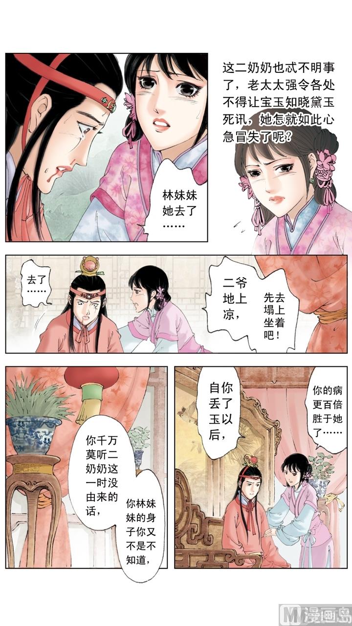 紅樓夢 - 第238話 - 1