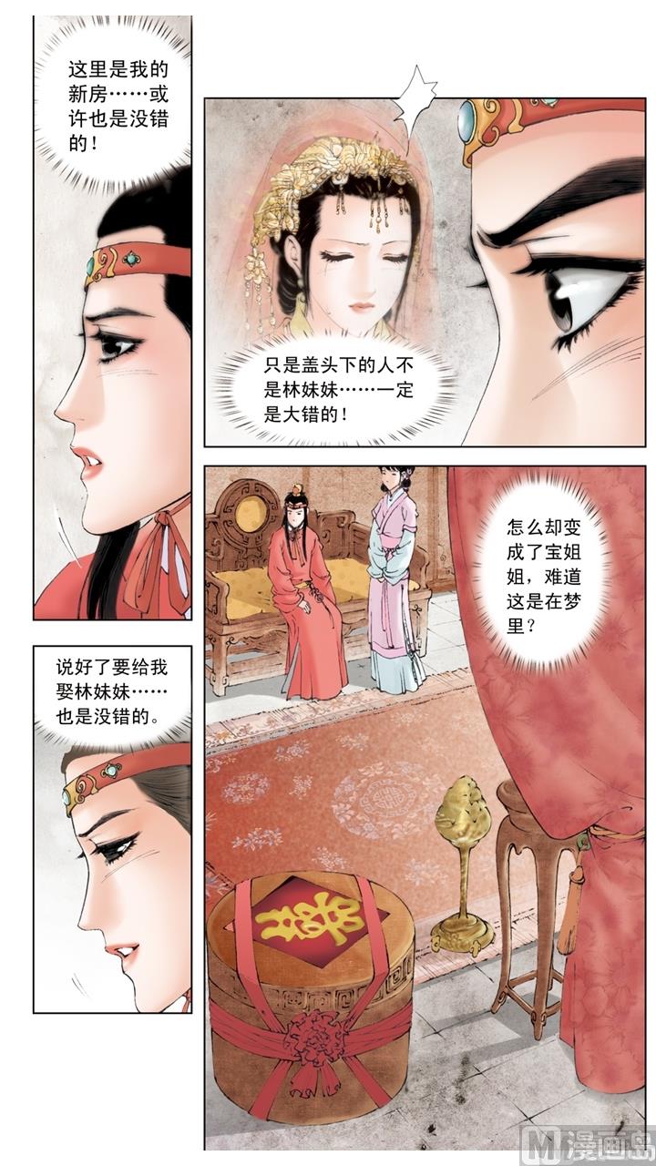 红楼梦 - 第238话 - 1