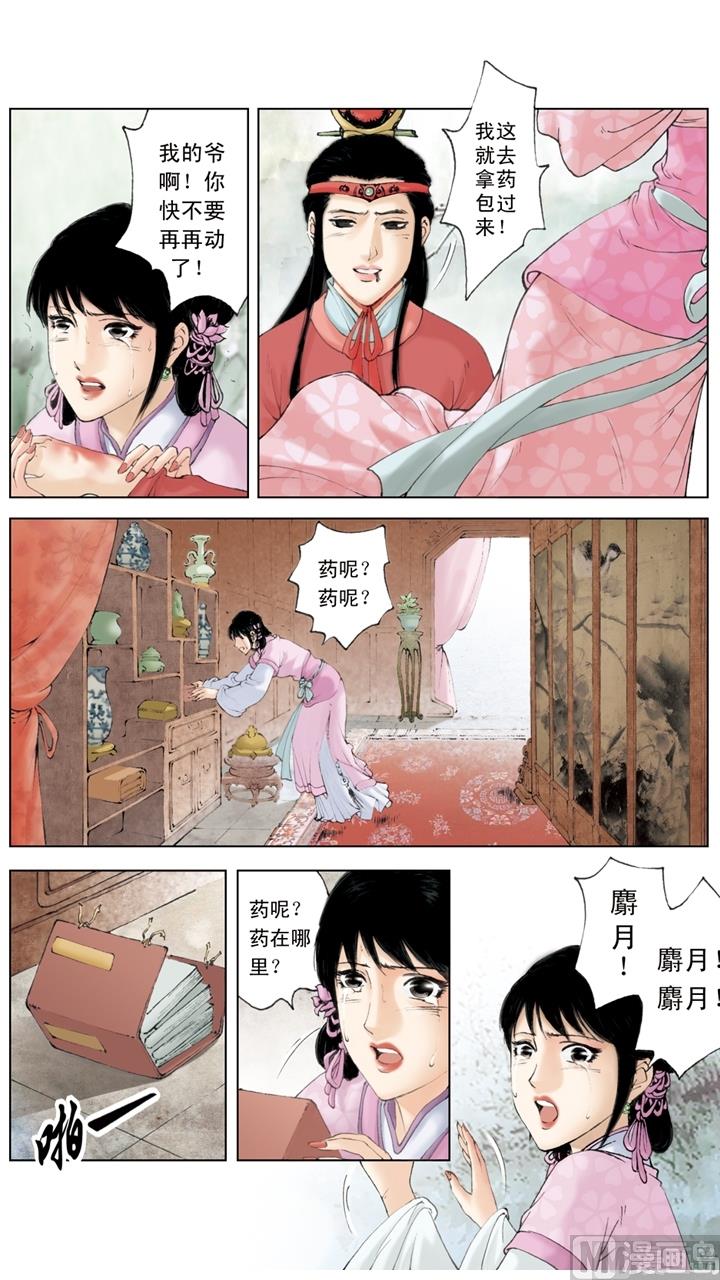 紅樓夢 - 第238話 - 2