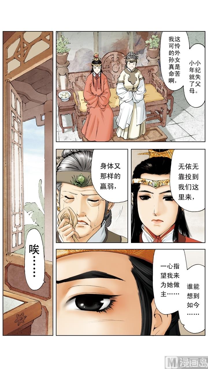 紅樓夢 - 第240話 - 1