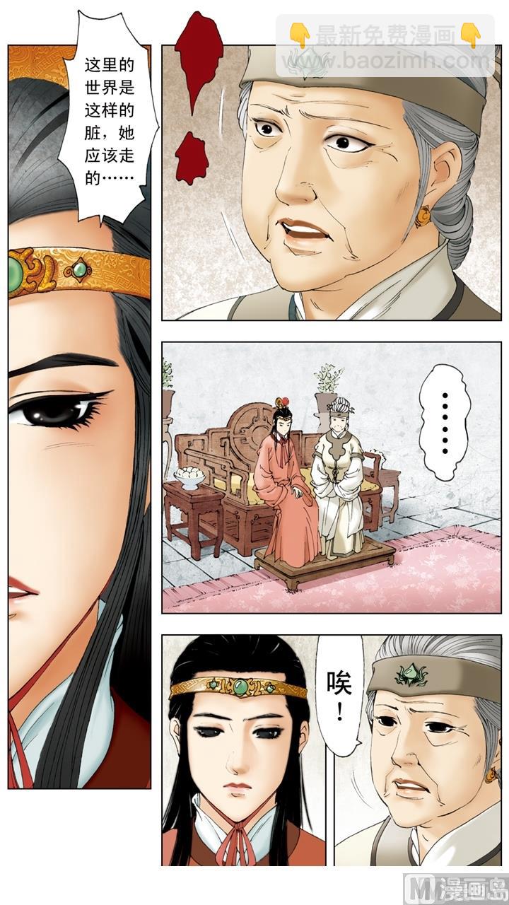 紅樓夢 - 第240話 - 3