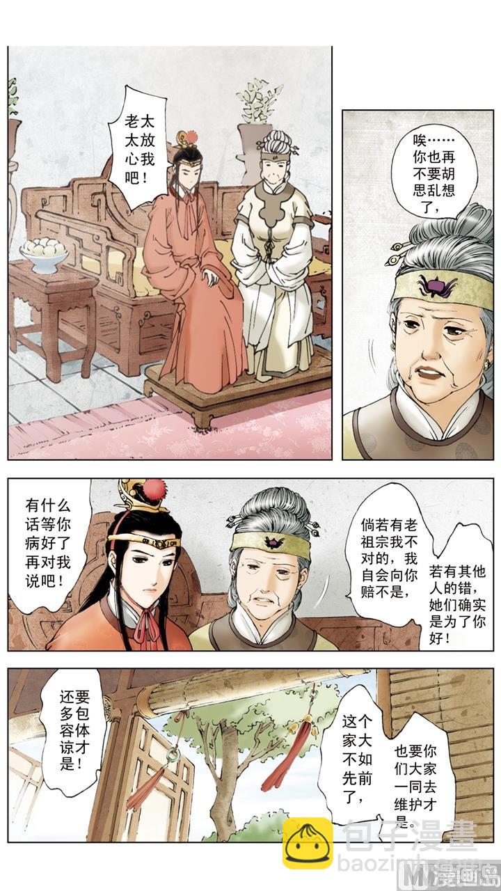 紅樓夢 - 第240話 - 1