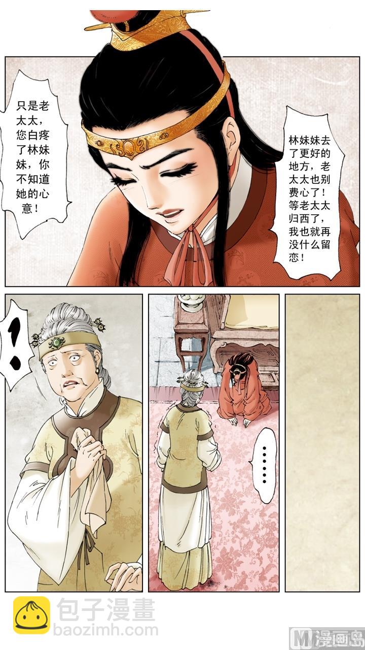 紅樓夢 - 第240話 - 3