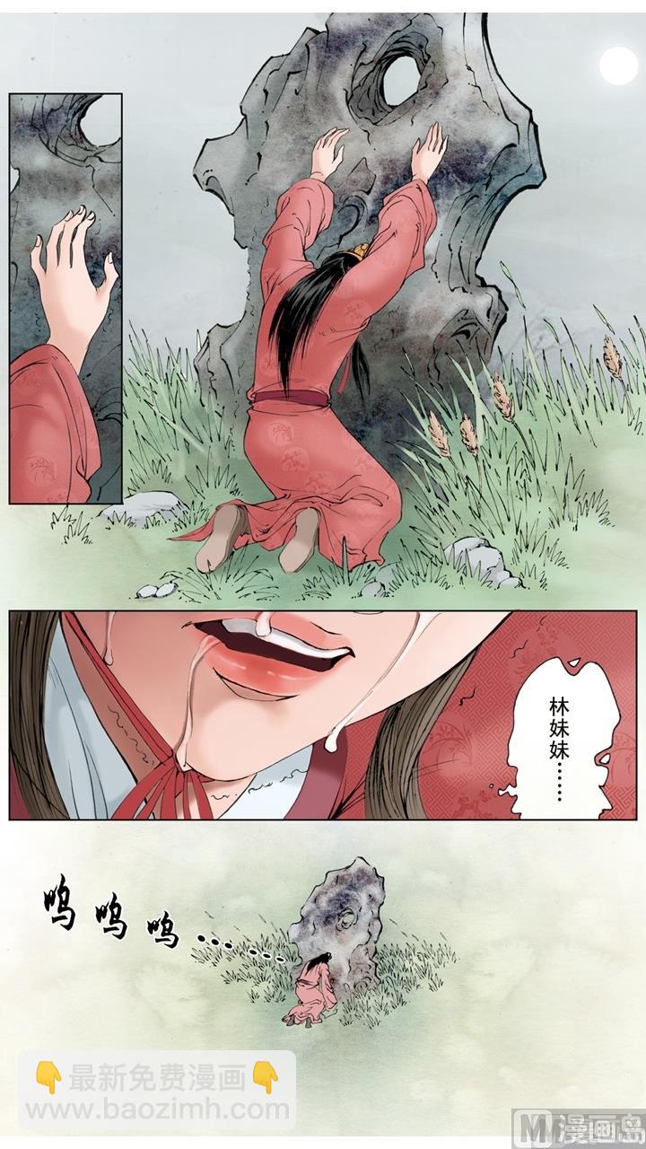 紅樓夢 - 第242話 - 2