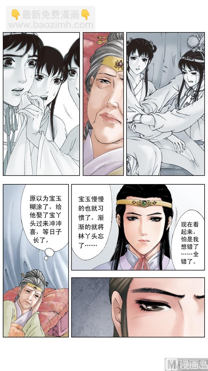 紅樓夢 - 第246話 - 1